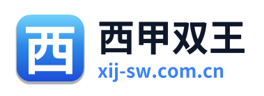 西甲双王
